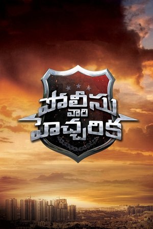 Police Vari Heccharika (2025) Hindi (MULTI AUDIO) – – 1080p